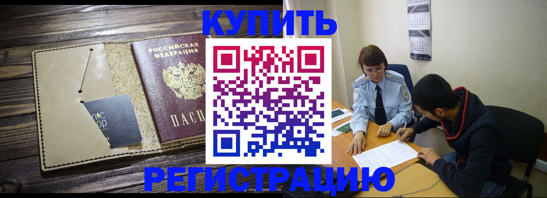 прописка штамп в Угличе