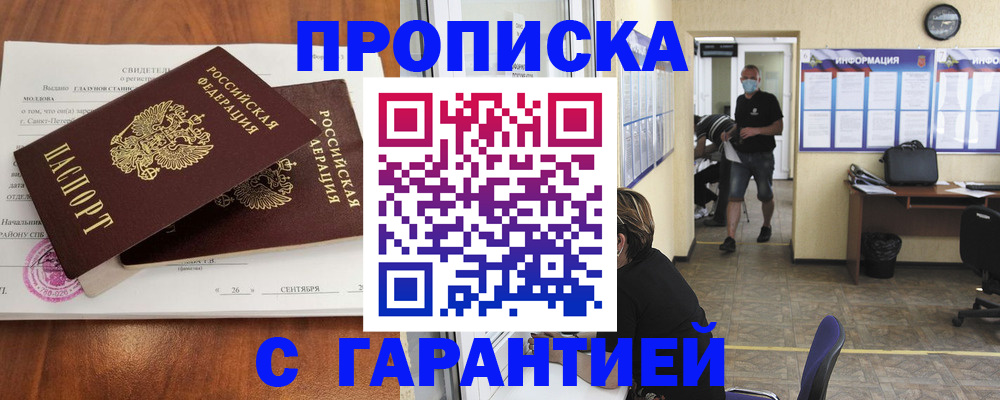 прописка 2025 в Угличе