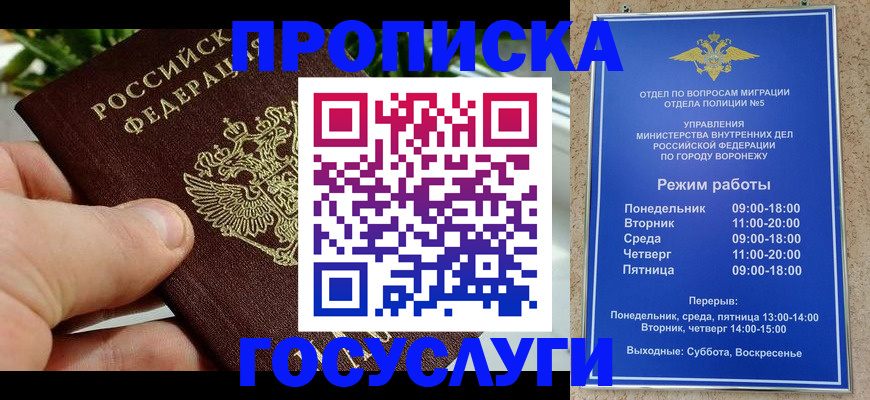 временная регистрация для школы в Угличе