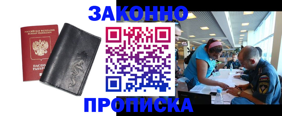 купить прописку в Угличе